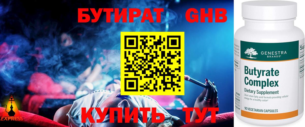 Вышний Волочёк  Бутират  Вход с VPN  БУТИРАТ бутик 