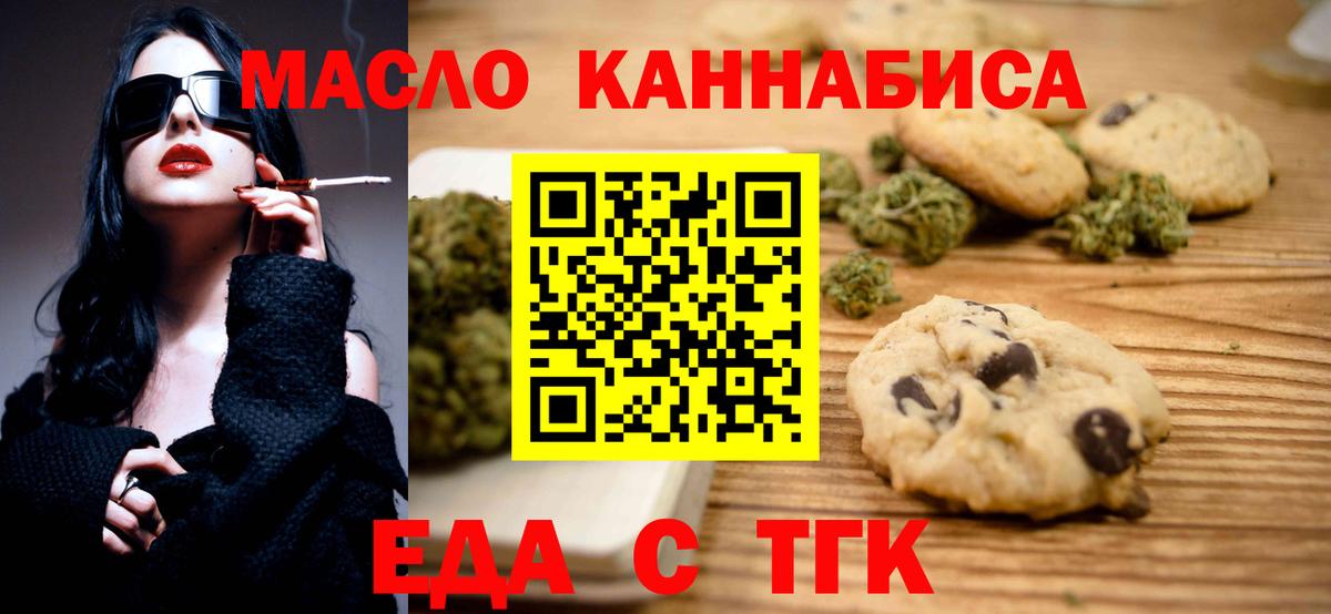 Печенье с ТГК марихуана  Вход с VPN  Вышний Волочёк 