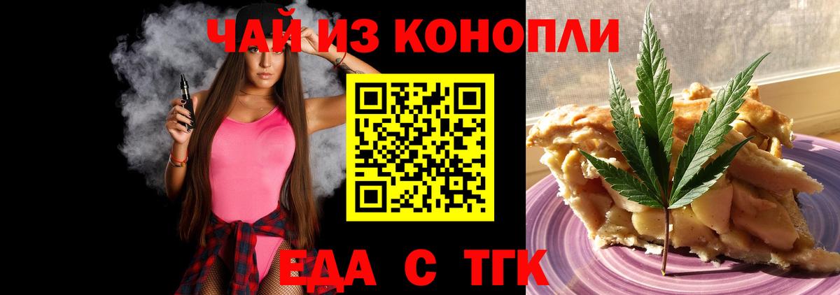 Cannafood конопля Вышний Волочёк