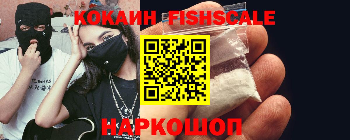 Вышний Волочёк  Кокаин FishScale  Вход с VPN 