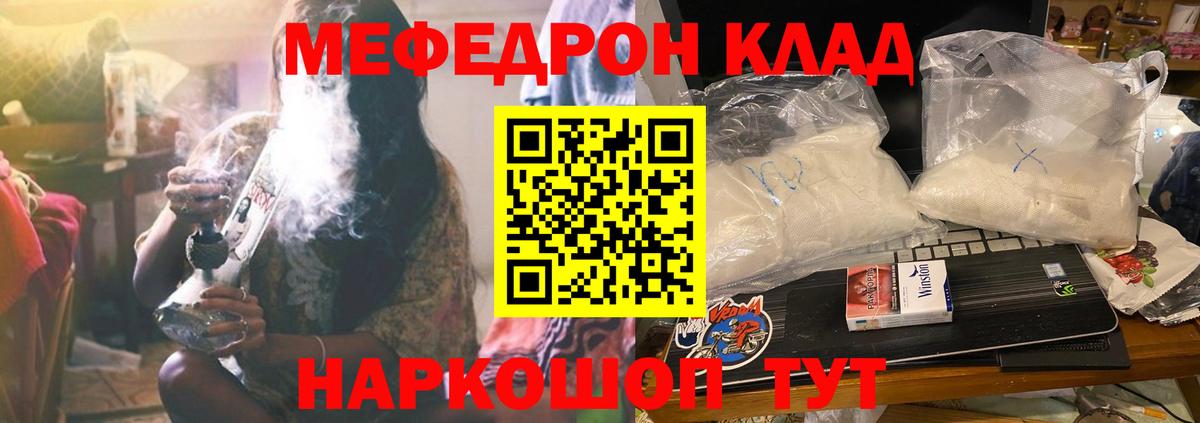 МЕФ  МЯУ-МЯУ  Вышний Волочёк  МЕФ кристаллы  Вход с VPN  МЕФ кристаллы 