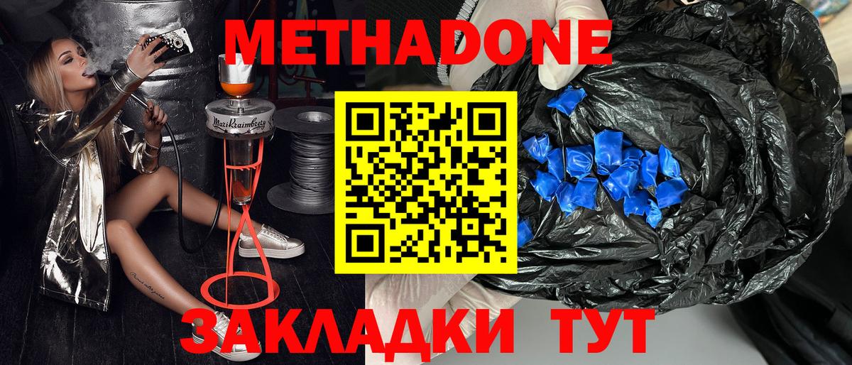 МЕТАДОН VHQ  omg как войти  МЕТАДОН кристалл  Вышний Волочёк  Вход с VPN 