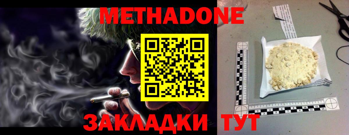 МЕТАДОН белоснежный Вышний Волочёк