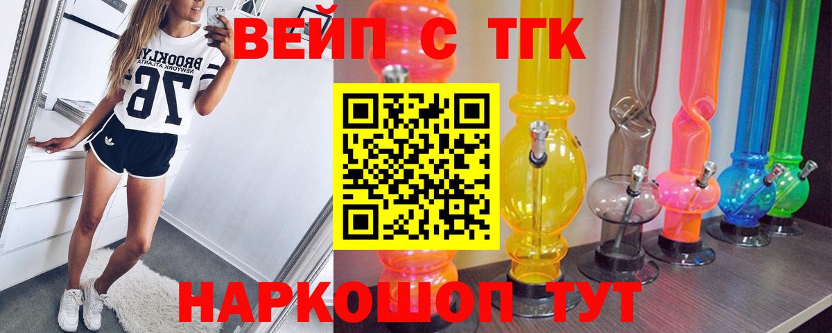 ТГК вейп Вышний Волочёк